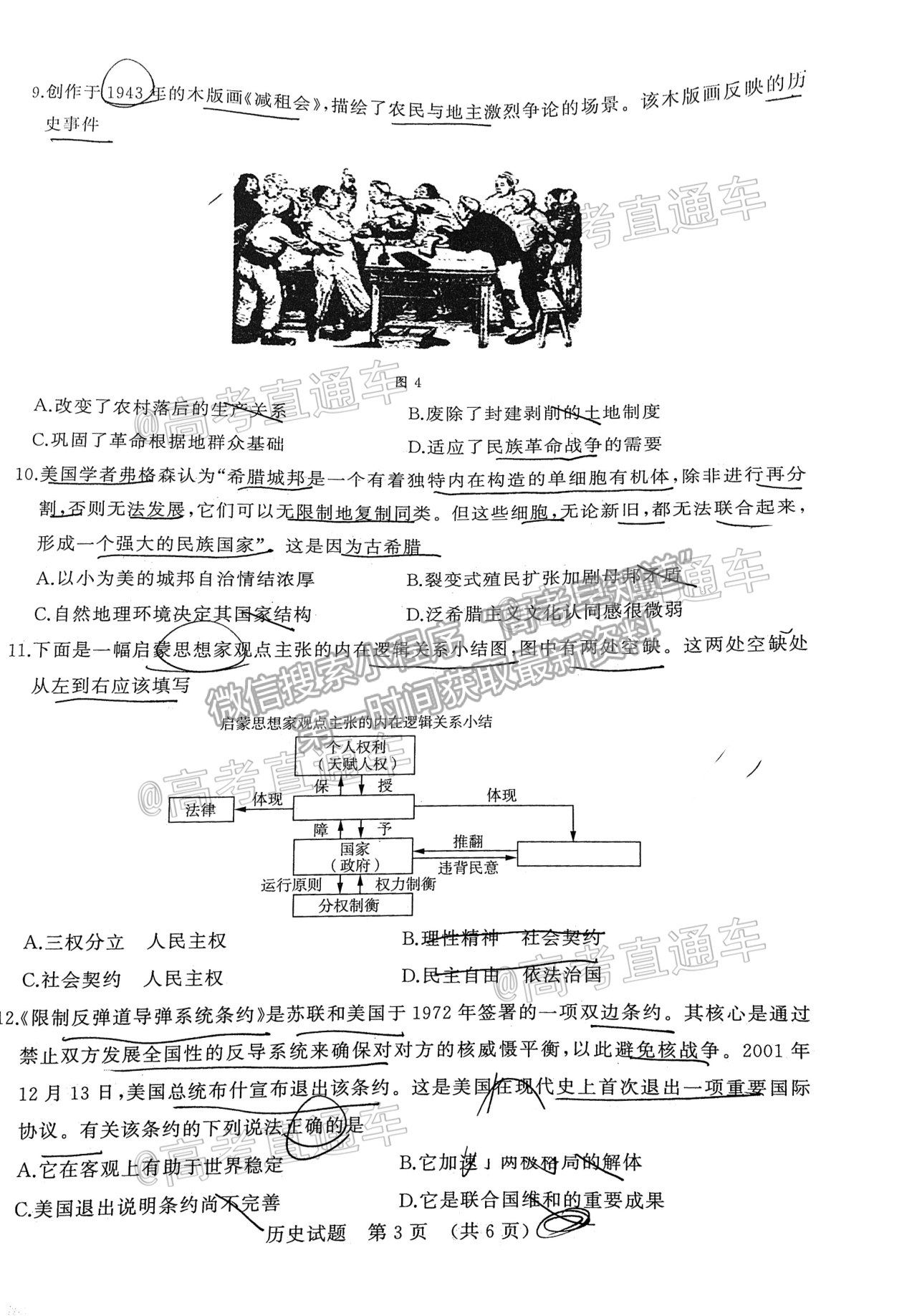 2021濟(jì)南十一校高三4月聯(lián)考?xì)v史試題及參考答案