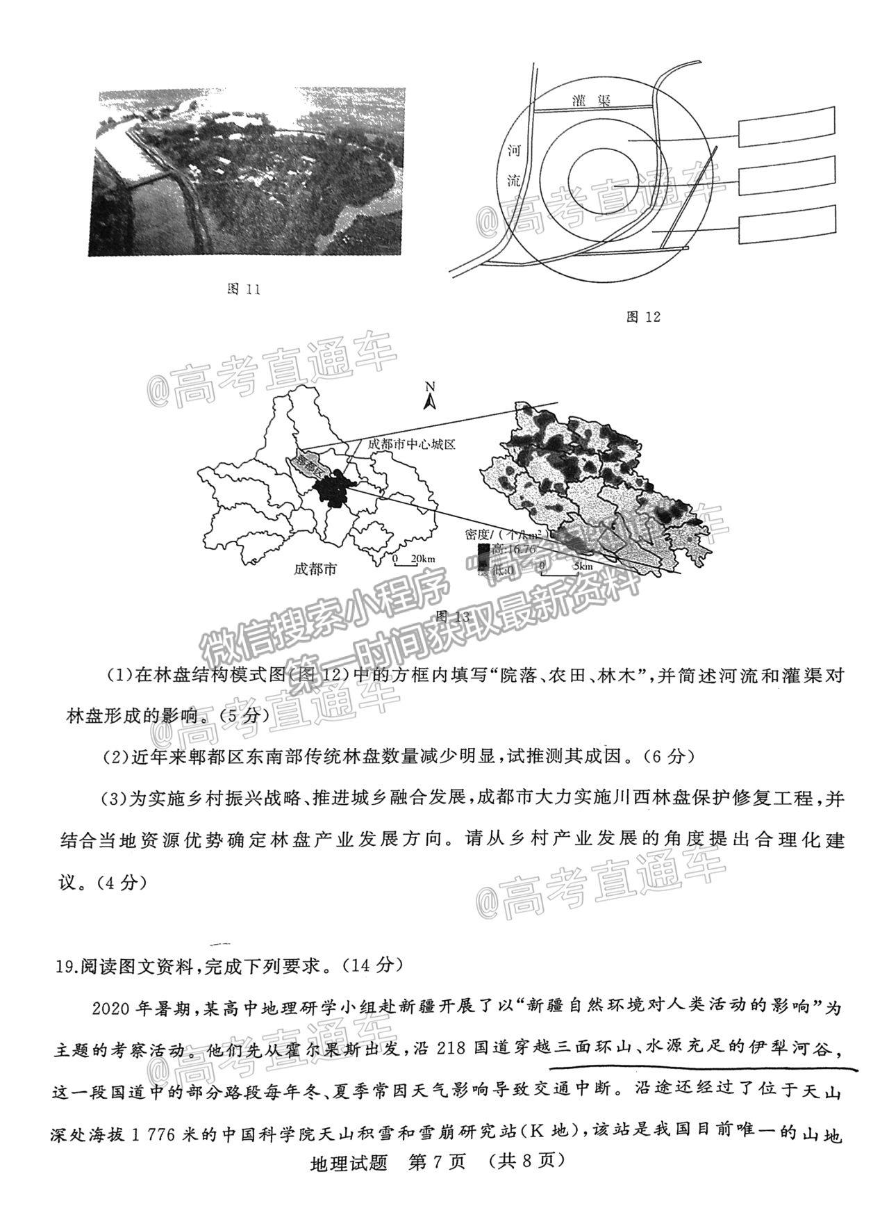 2021濟南十一校高三4月聯(lián)考地理試題及參考答案