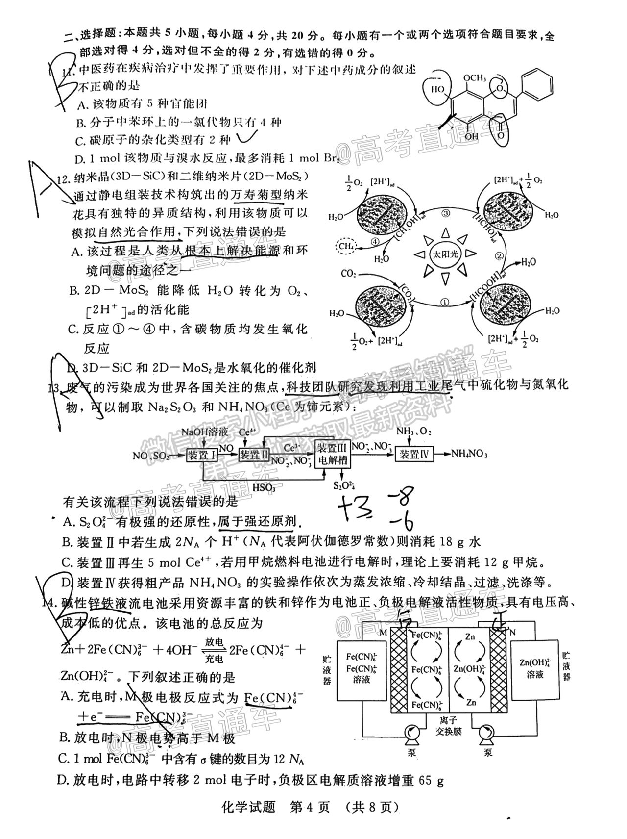 2021濟南十一校高三4月聯(lián)考化學(xué)試題及參考答案