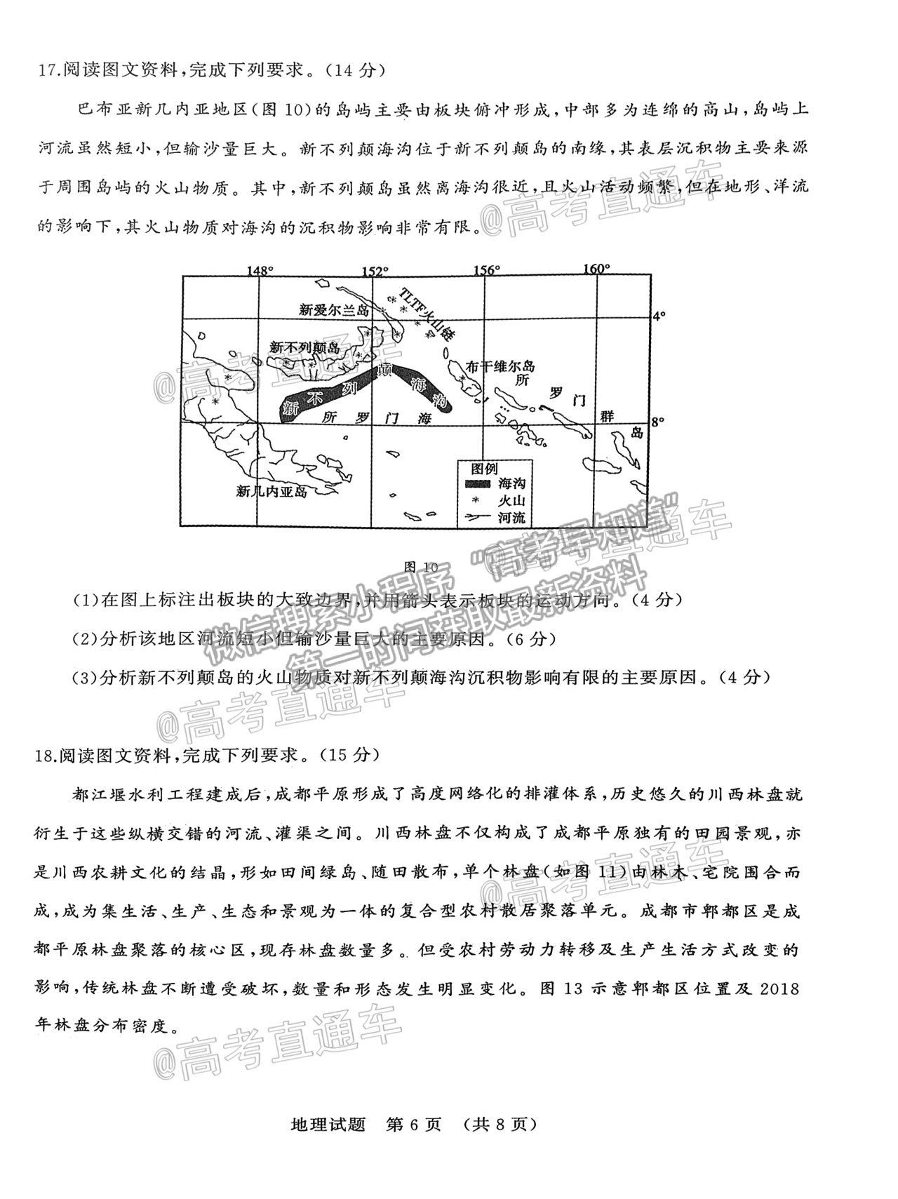 2021濟南十一校高三4月聯(lián)考地理試題及參考答案