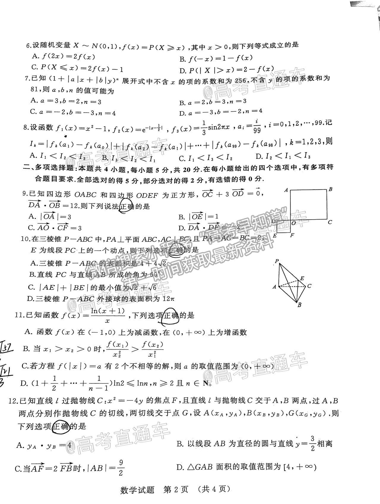 2021濟南十一校高三4月聯(lián)考數(shù)學(xué)試題及參考答案