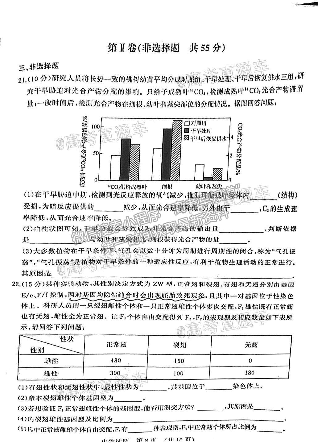 2021濟(jì)南十一校高三4月聯(lián)考生物試題及參考答案