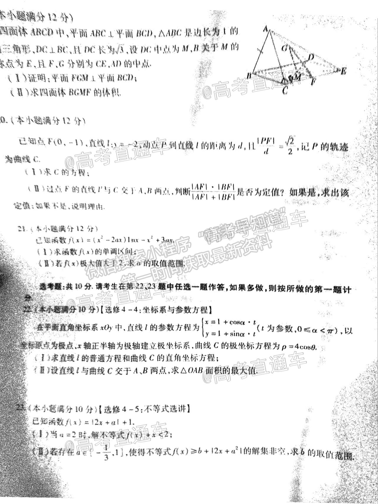 2021三門峽三練文數(shù)試題及參考答案