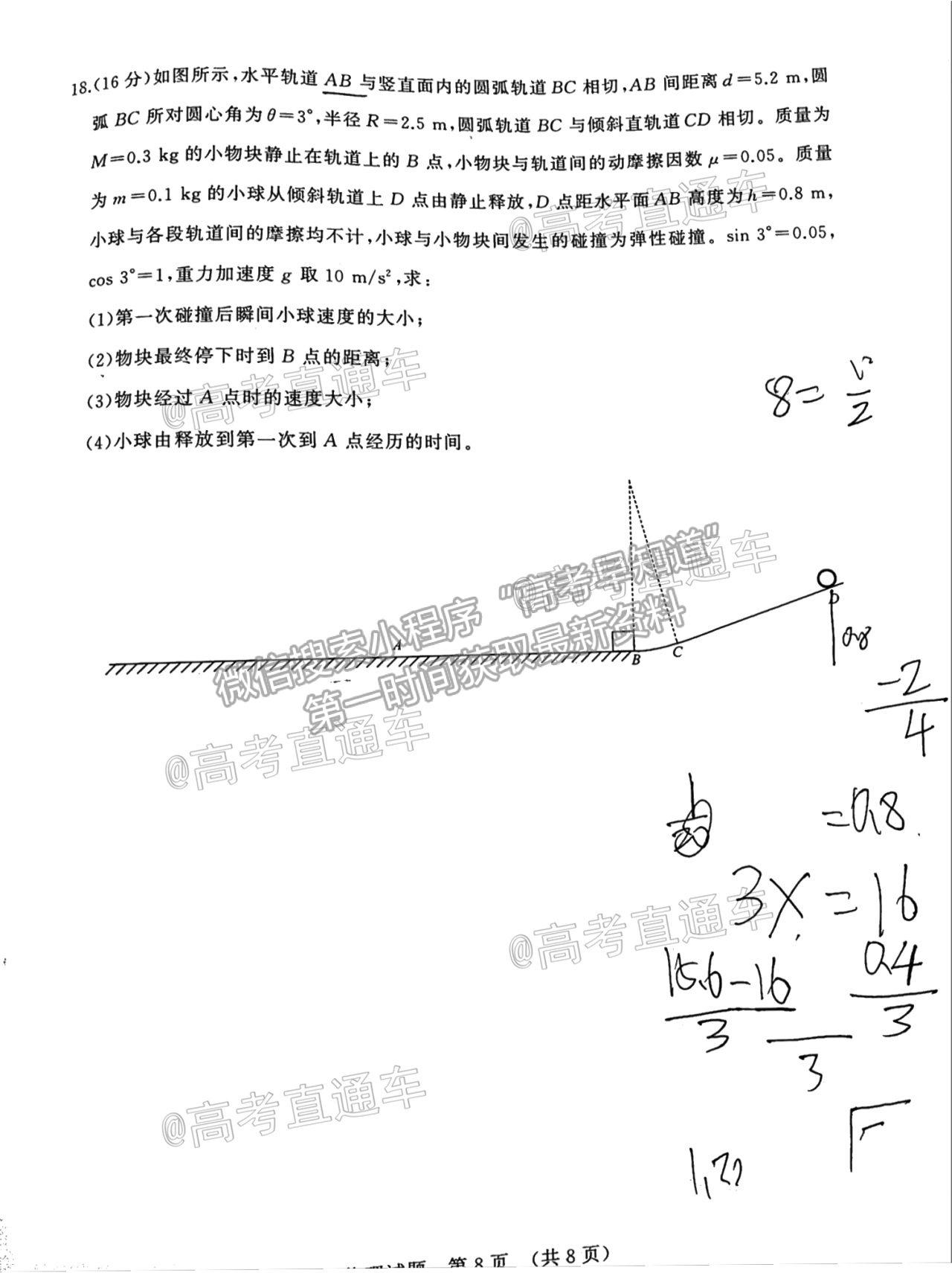 2021濟(jì)南十一校高三4月聯(lián)考物理試題及參考答案