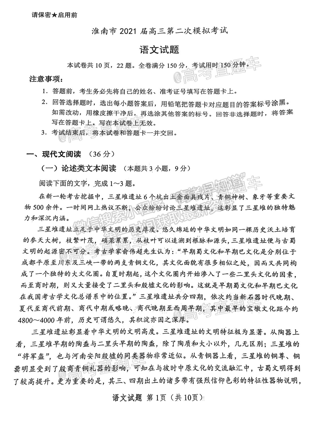 2021淮南市高三第二次模擬考試語文試卷及答案