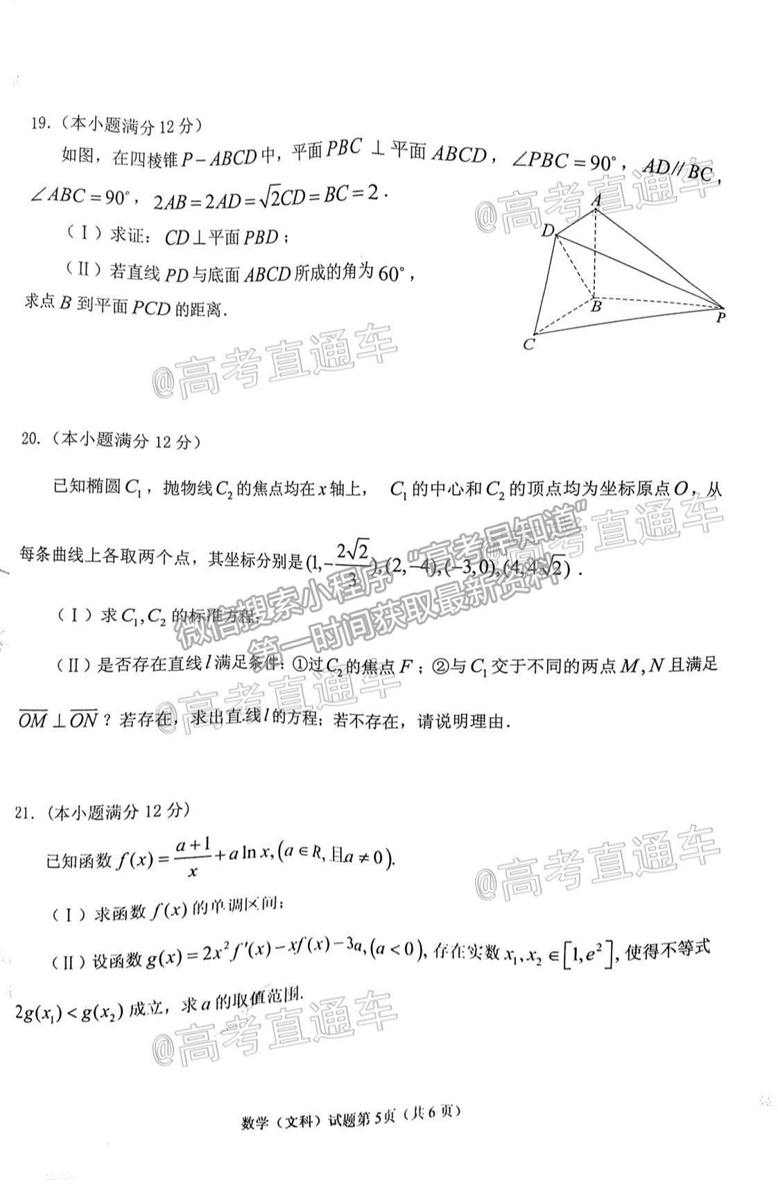 2021淮南市高三第二次模擬考試文科數(shù)學(xué)試卷及答案