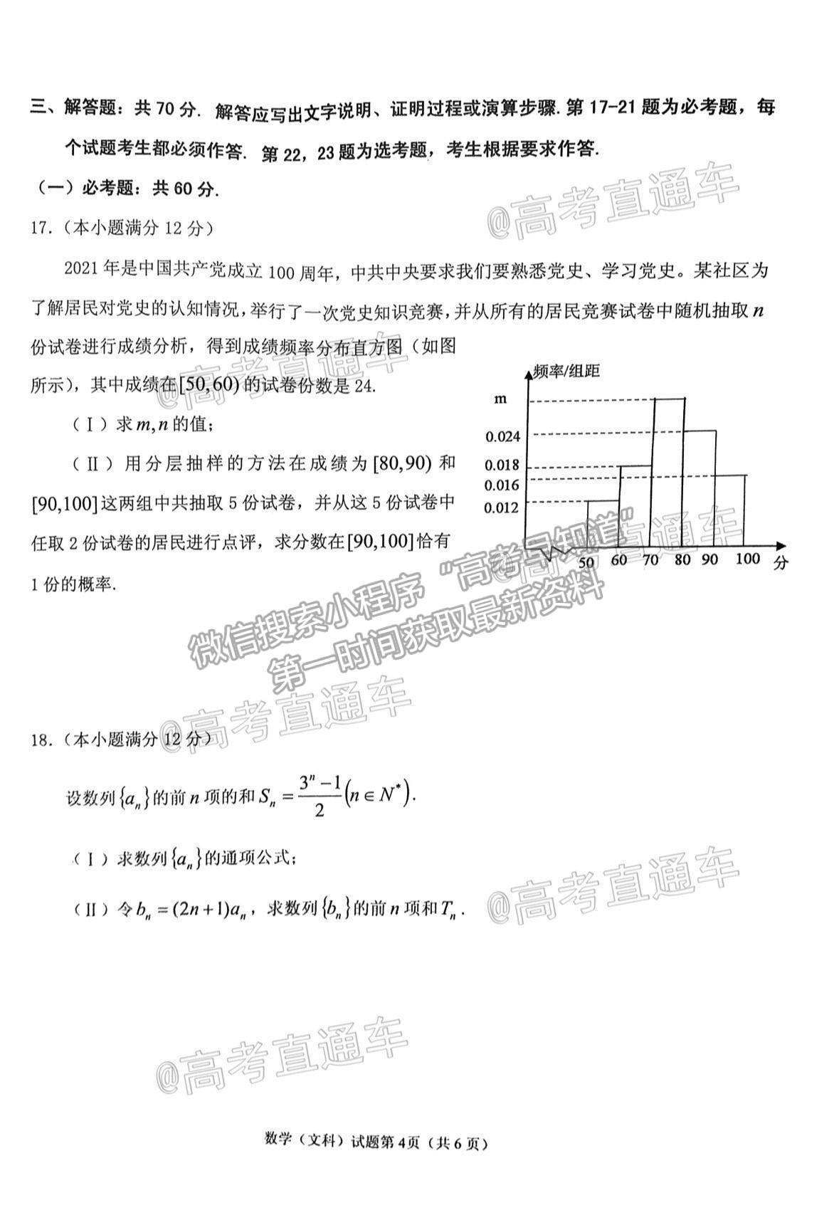 2021淮南市高三第二次模擬考試文科數(shù)學(xué)試卷及答案