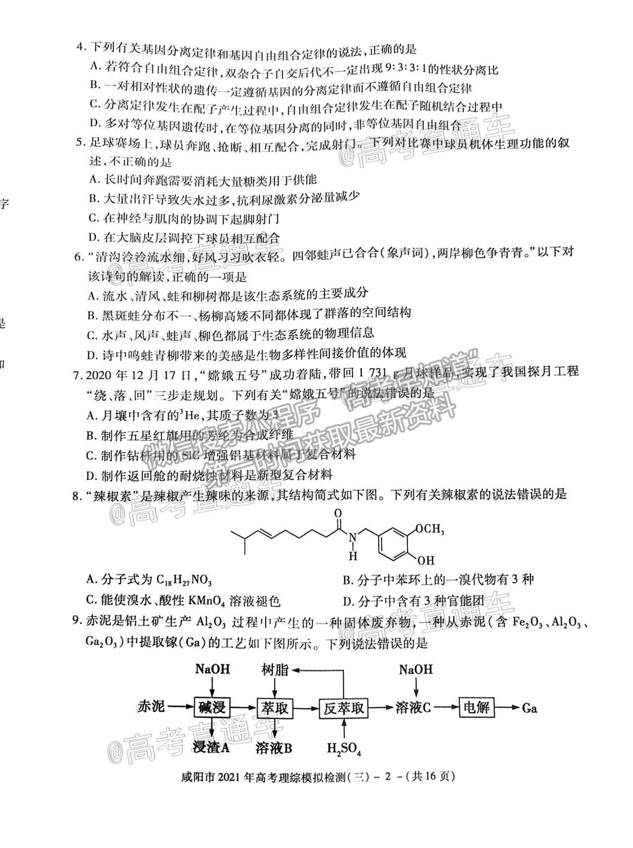 2021咸陽三模理綜試題及參考答案