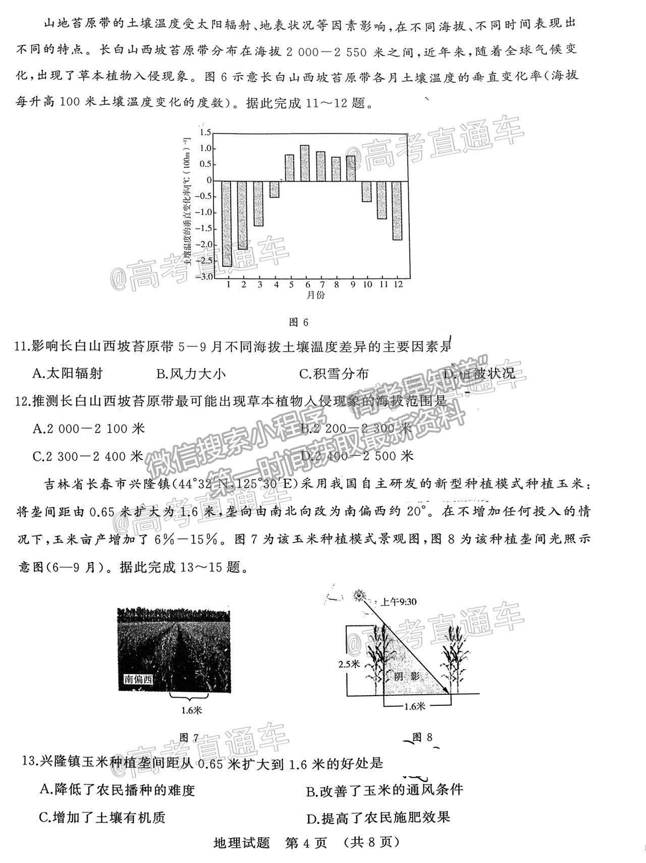 2021濟南十一校高三4月聯考地理試題及參考答案