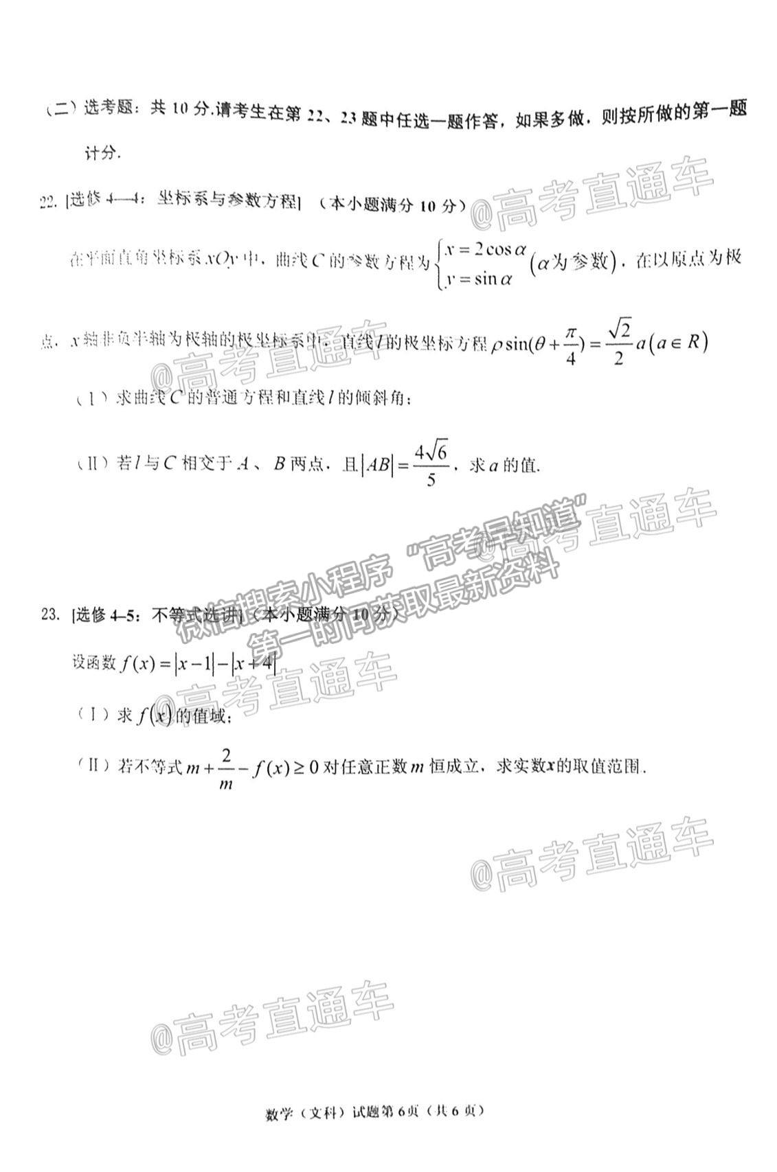 2021淮南市高三第二次模擬考試文科數(shù)學(xué)試卷及答案