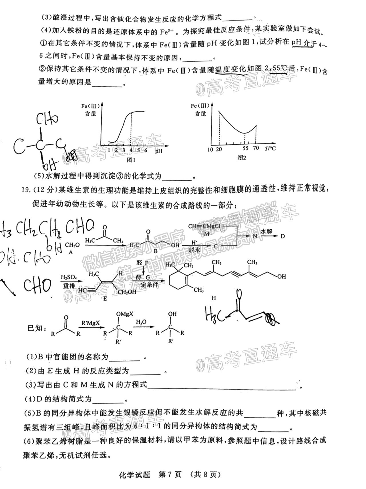 2021濟南十一校高三4月聯考化學試題及參考答案