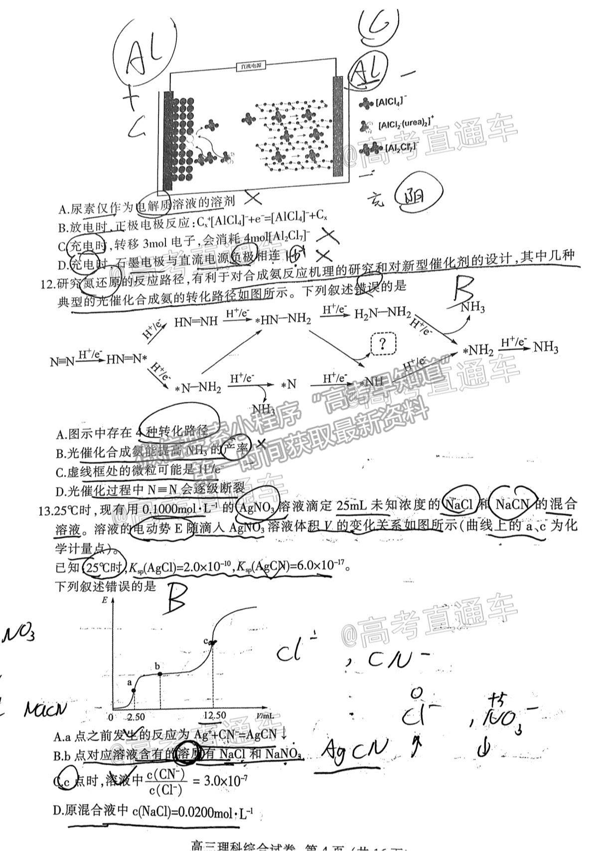 2021淮北二模理綜試題及參考答案