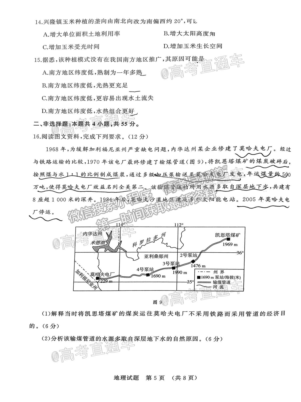 2021濟南十一校高三4月聯(lián)考地理試題及參考答案