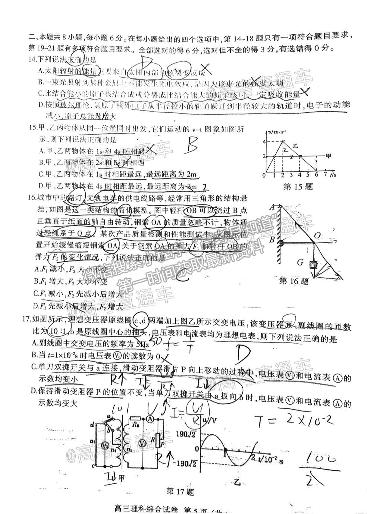 2021淮北二模理綜試題及參考答案