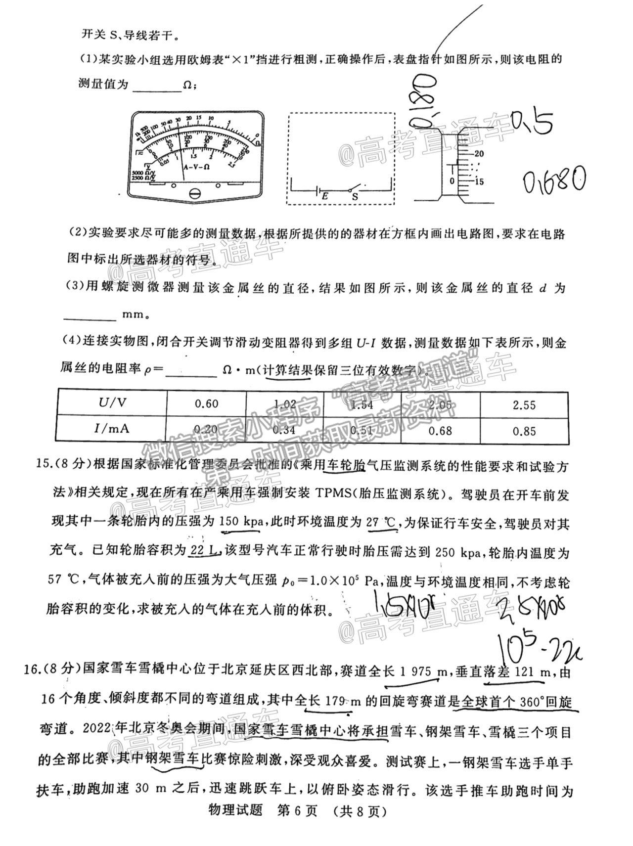 2021濟(jì)南十一校高三4月聯(lián)考物理試題及參考答案