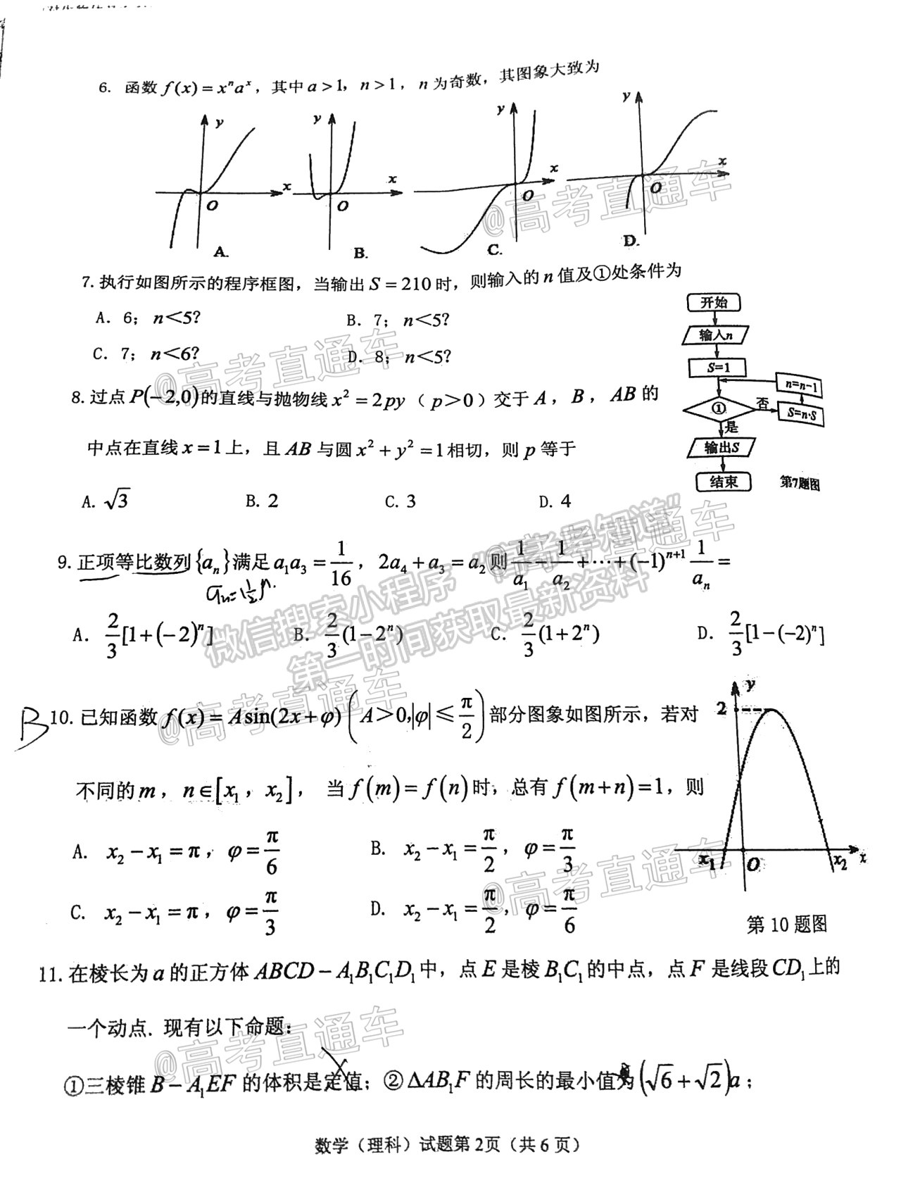 2021淮南市高三第二次模擬考試理科數(shù)學試卷及答案 