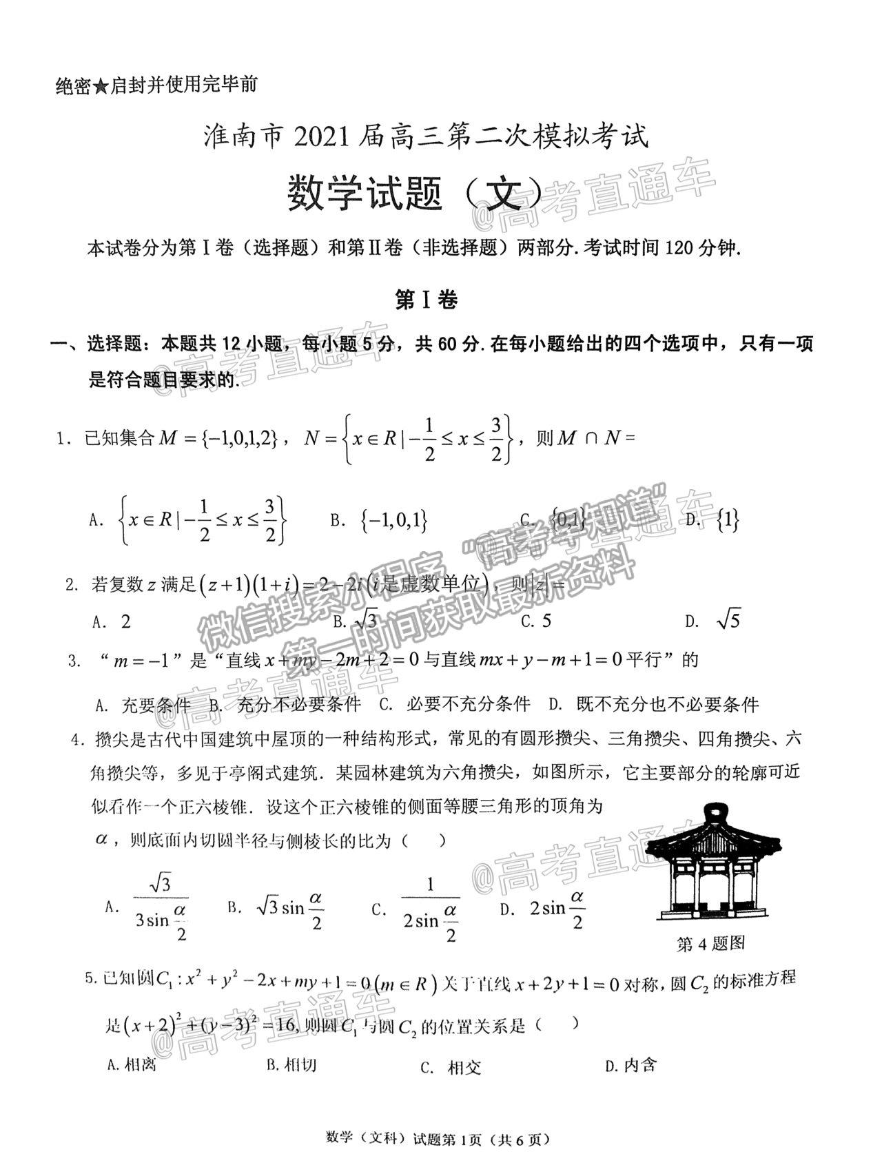 2021淮南市高三第二次模擬考試文科數(shù)學(xué)試卷及答案