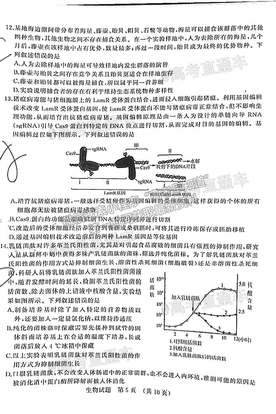 2021濟(jì)南十一校高三4月聯(lián)考生物試題及參考答案