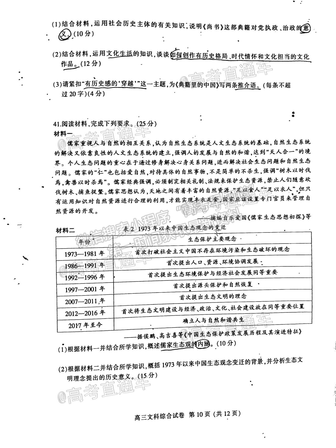 2021淮北二模文綜試題及參考答案