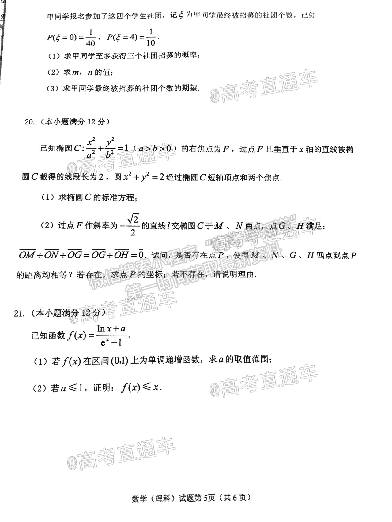 2021淮南市高三第二次模擬考試理科數(shù)學試卷及答案 