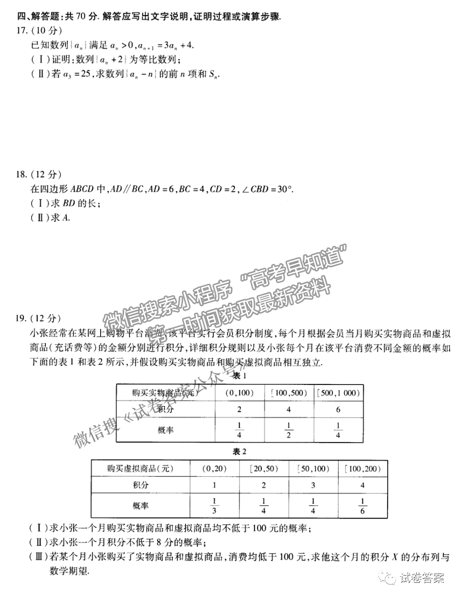 2021邯鄲二模數學試題及參考答案