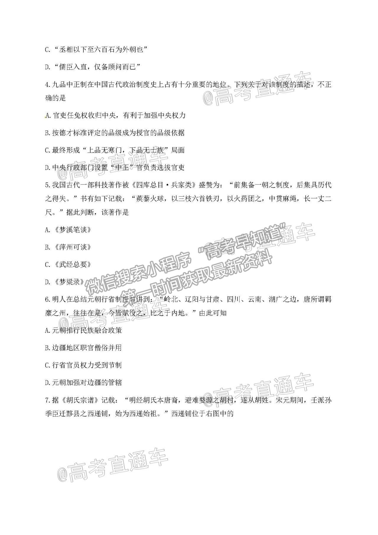 2021浙江稽陽聯(lián)誼學校高三4月聯(lián)考歷史試題及參考答案