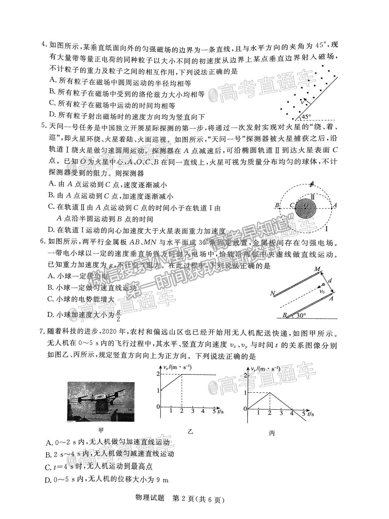 2021肇慶三模物理試題及參考答案