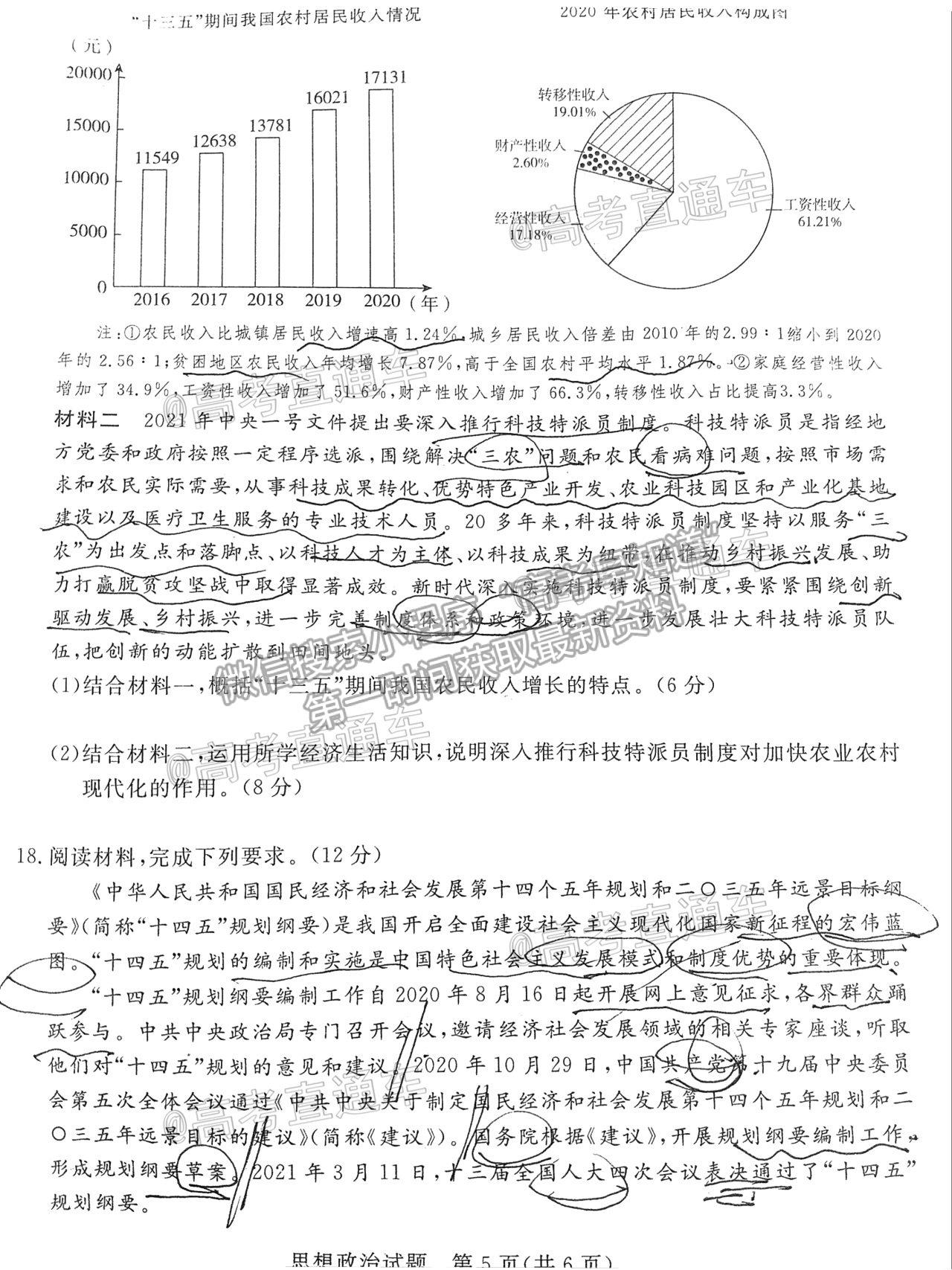 2021肇慶三模政治試題及參考答案