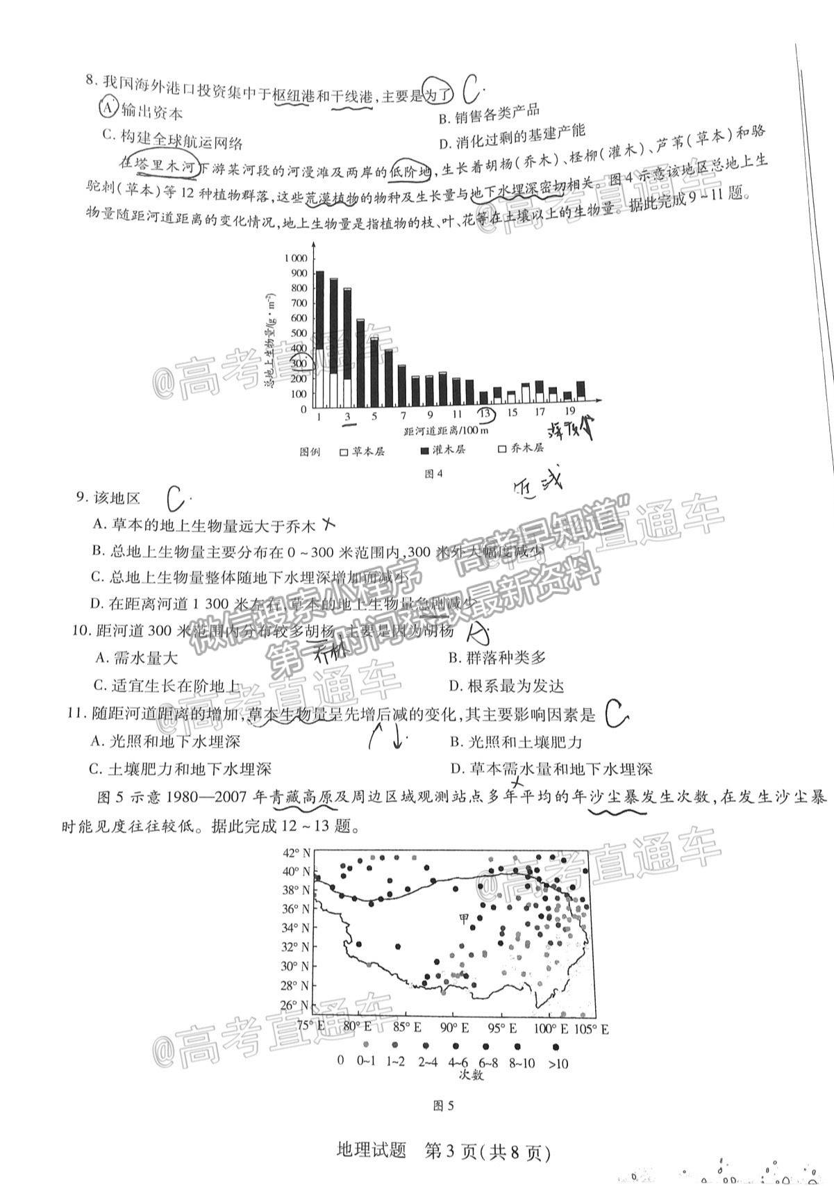 2021邯鄲二模地理試題及參考答案