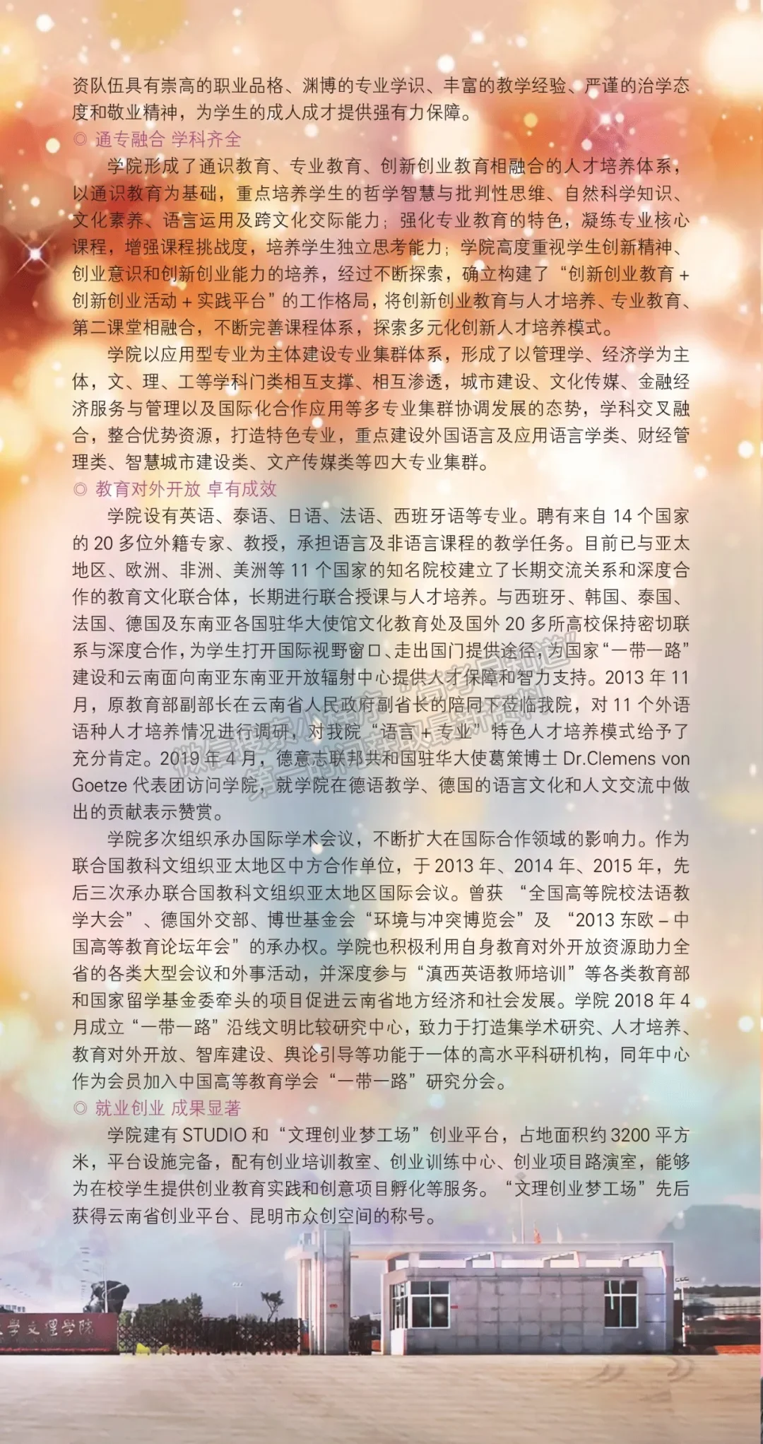 云南师范大学文理学院2020年体育学院招生简章