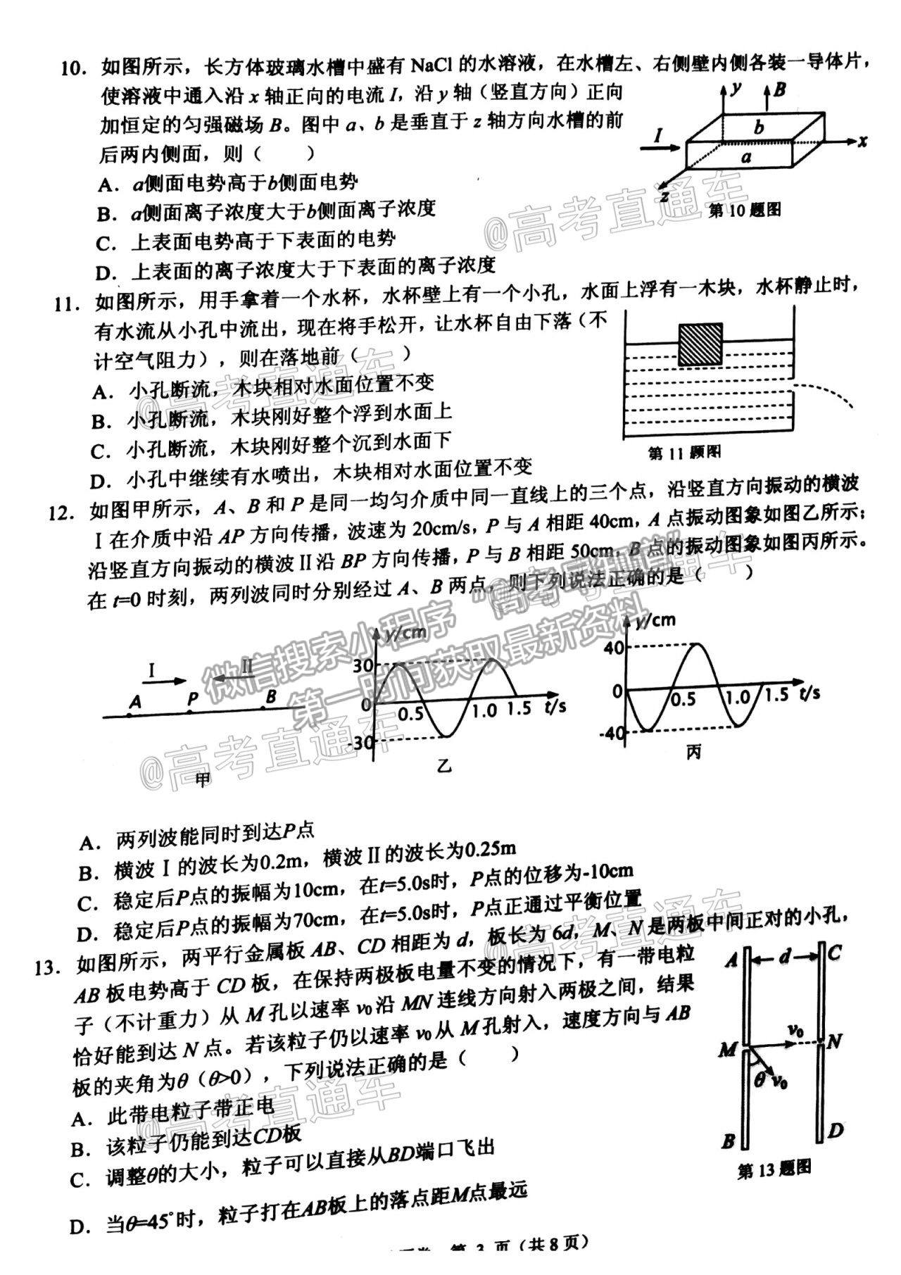 2021浙江稽陽聯(lián)誼學(xué)校高三4月聯(lián)考物理試題及參考答案