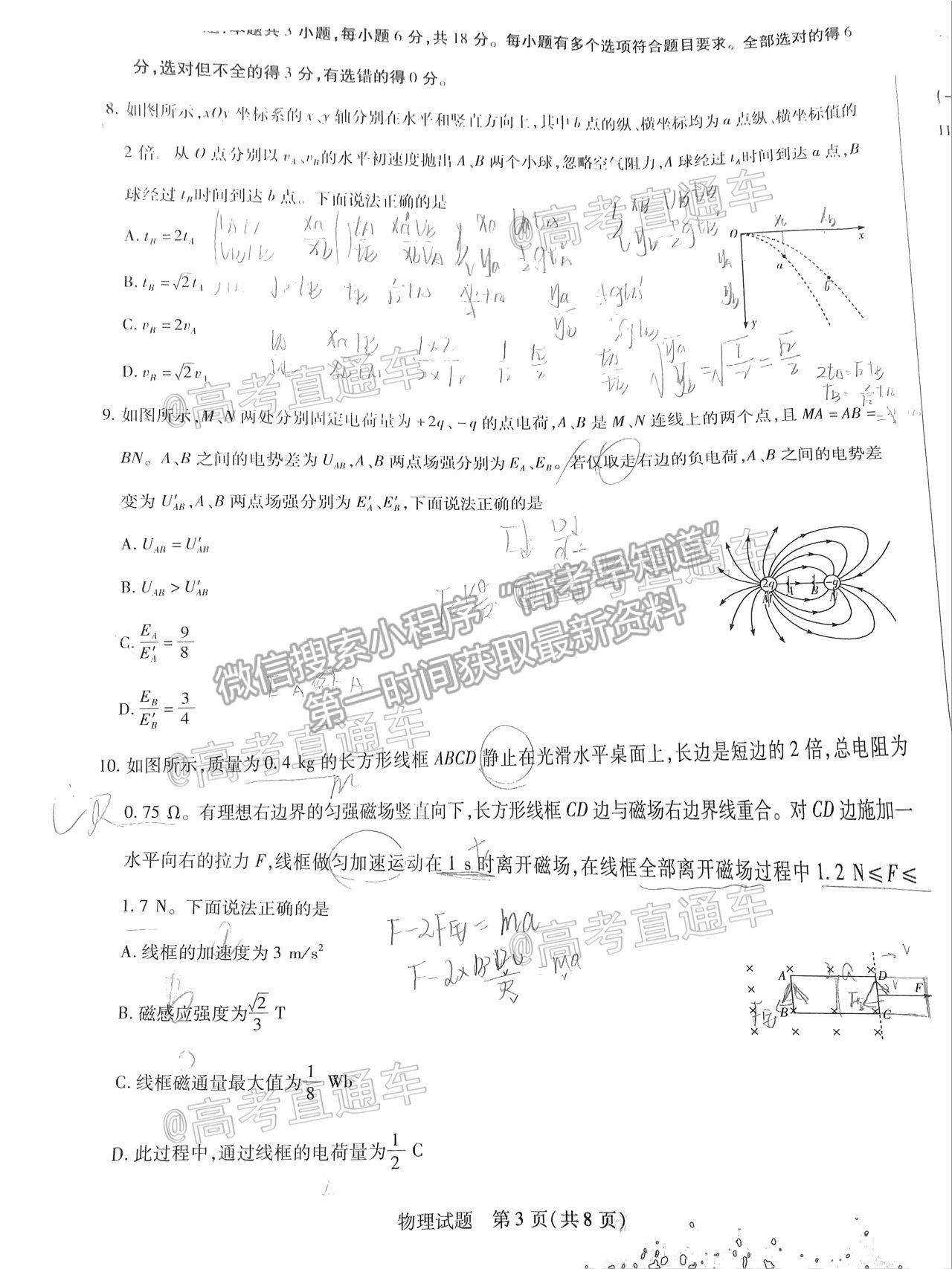 2021邯鄲二模物理試題及參考答案