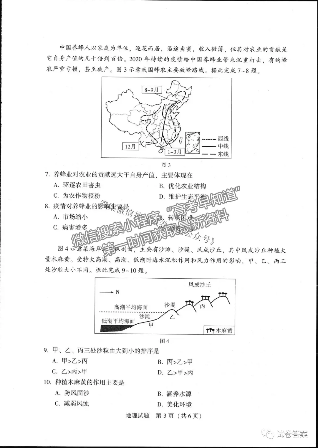 2021鴻浩超級聯(lián)考地理試題及參考答案