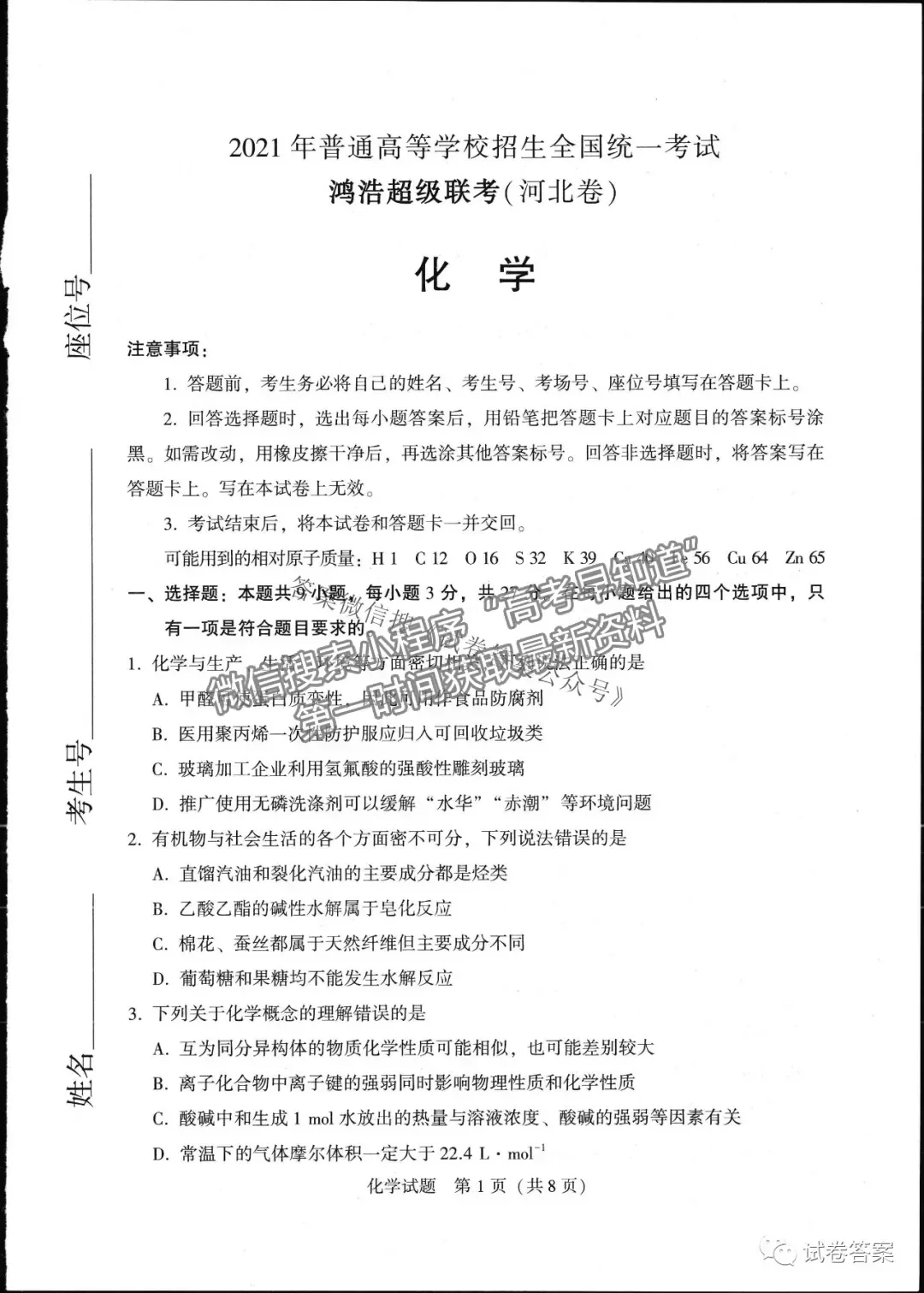 2021鴻浩超級聯(lián)考化學試題及參考答案