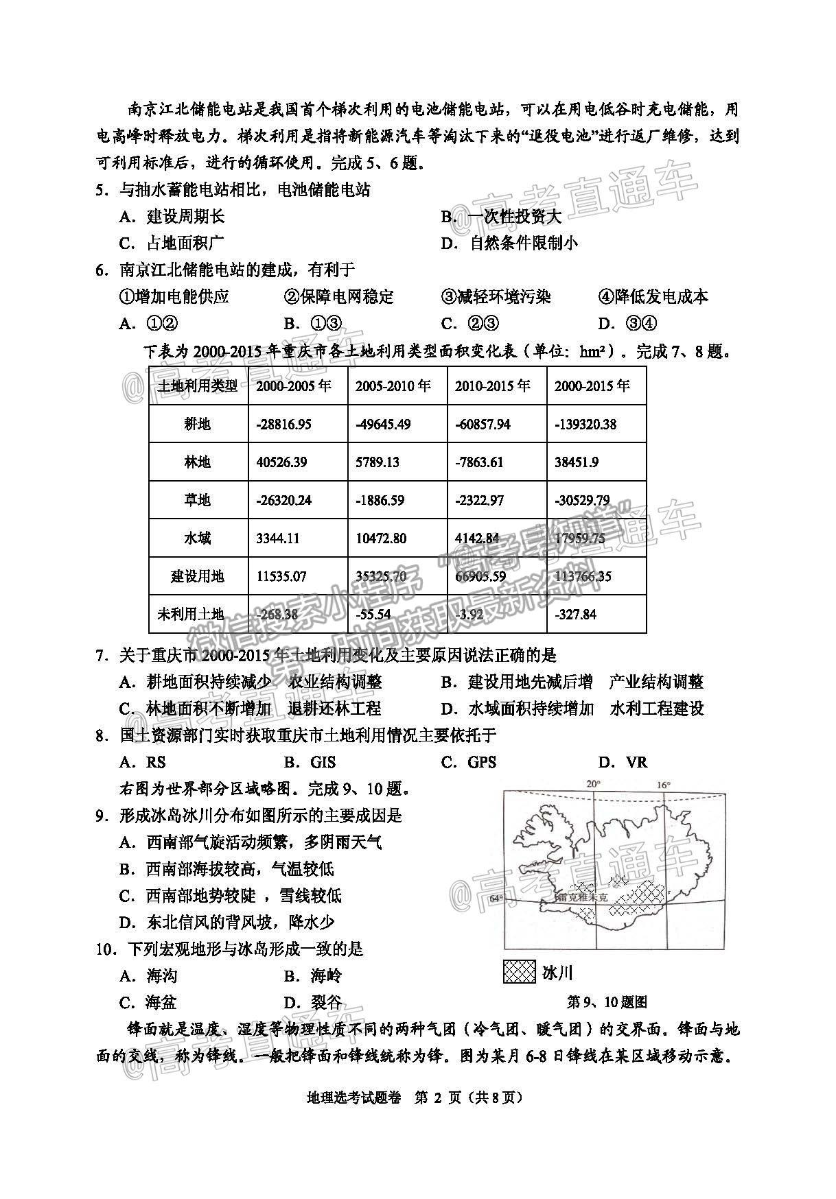 2021浙江稽陽聯(lián)誼學校高三4月聯(lián)考地理試題及參考答案