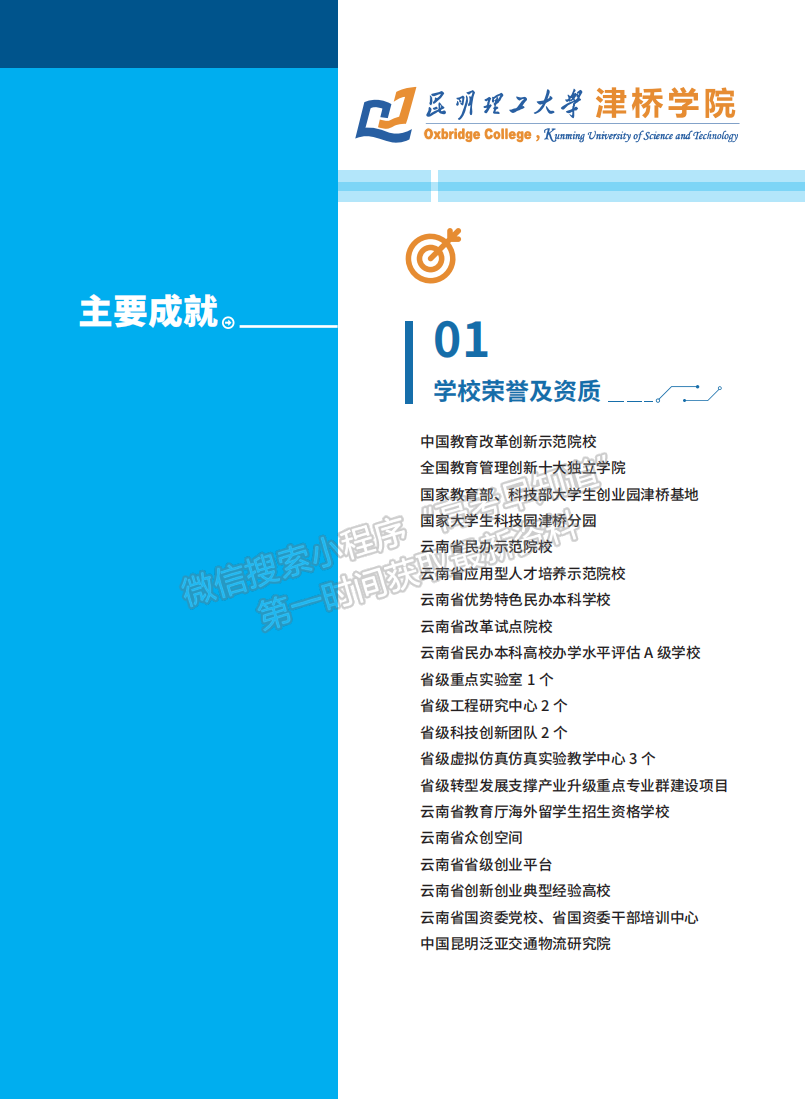 昆明理工大学津桥学院2020年招生简章