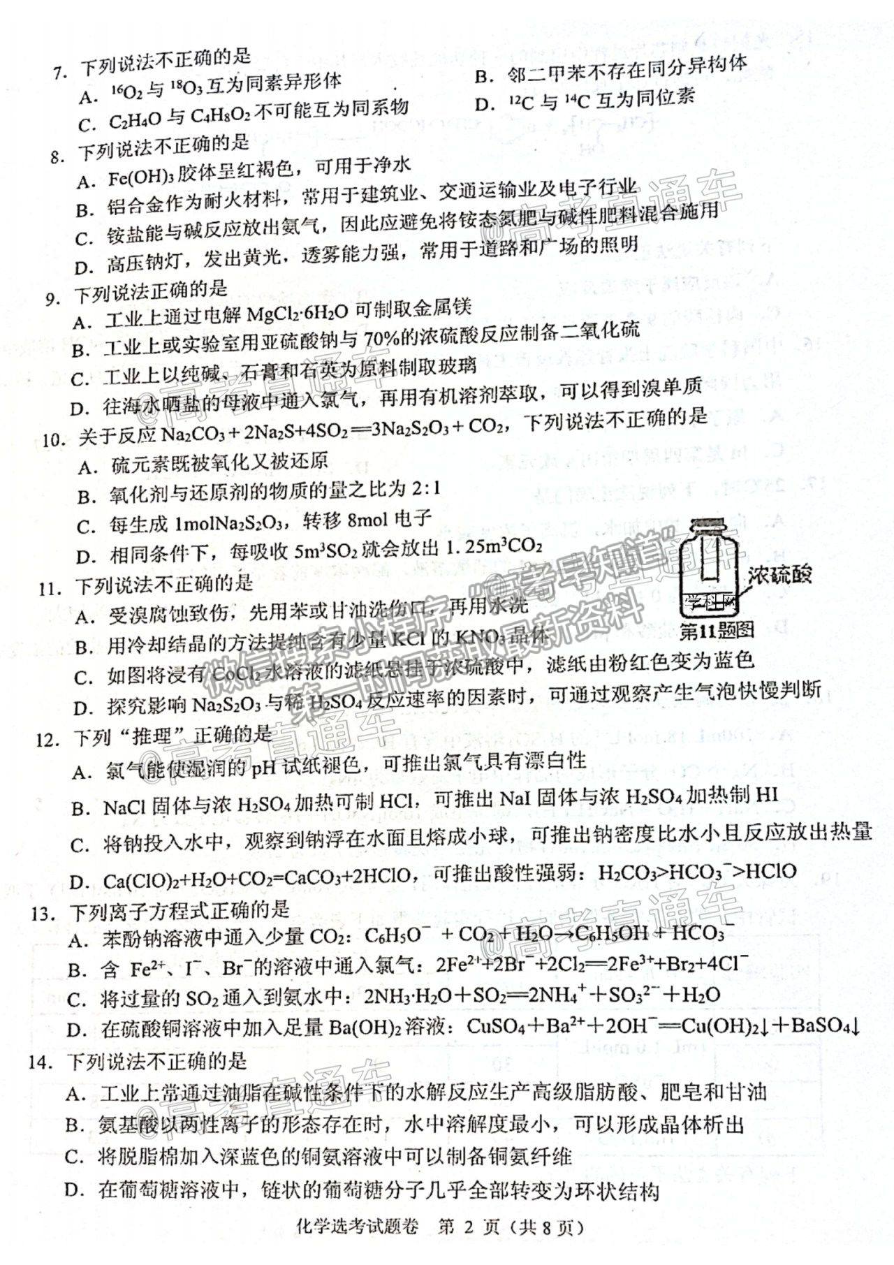 2021浙江稽陽聯(lián)誼學(xué)校高三4月聯(lián)考化學(xué)試題及參考答案