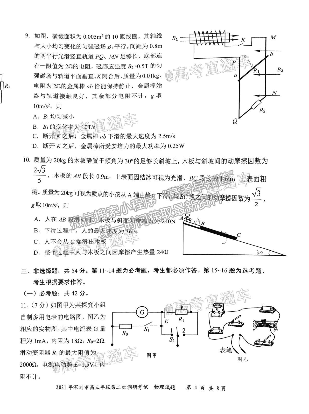 2021深圳二模物理試題及參考答案