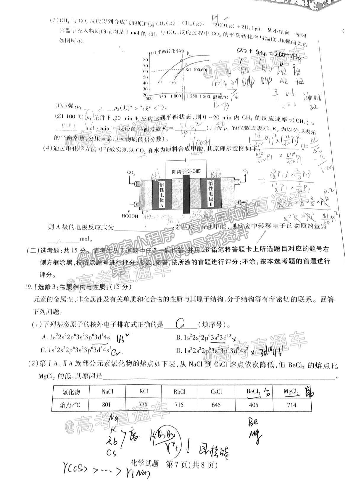 2021邯鄲二模化學(xué)試題及參考答案