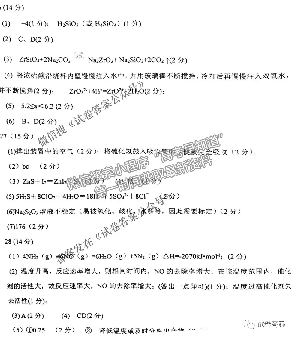 2021包頭二模化學試題及參考答案