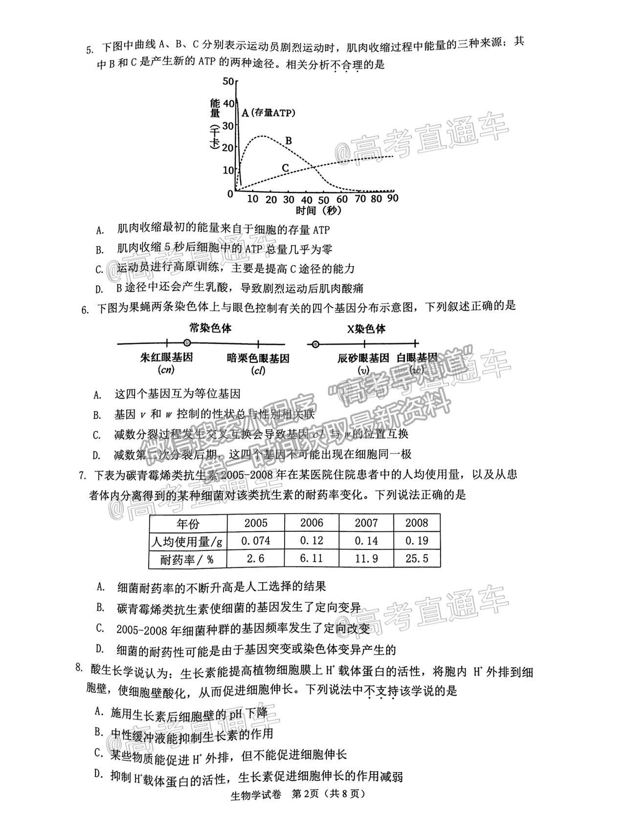 2021佛山二模生物試題及參考答案