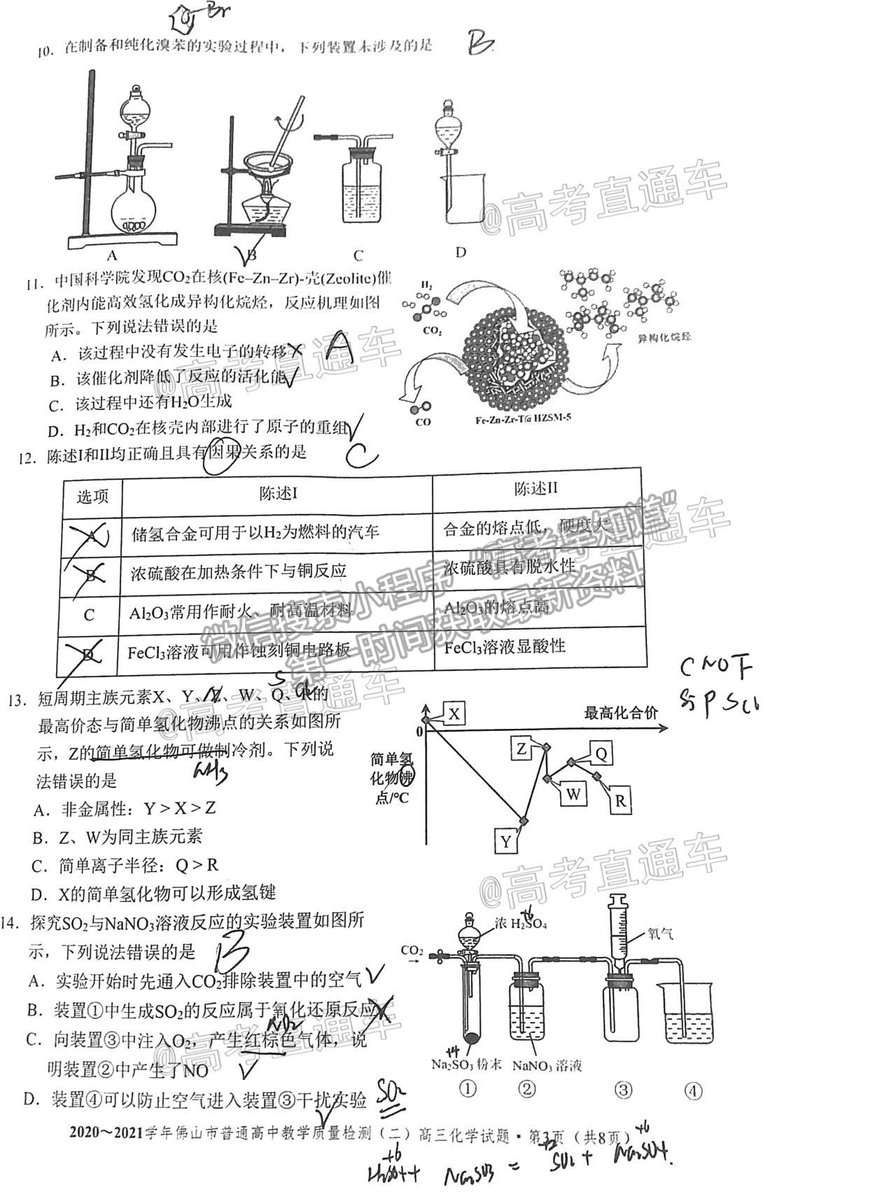 2021佛山二模化學試題及參考答案