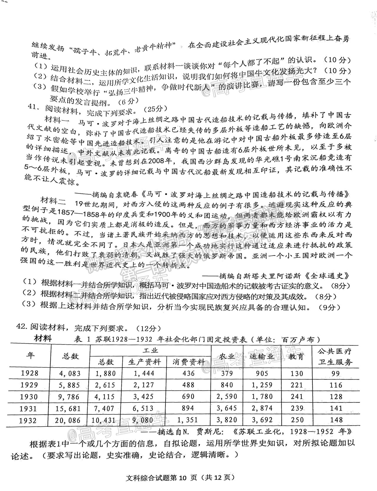 2021淮南二模文綜試題及參考答案