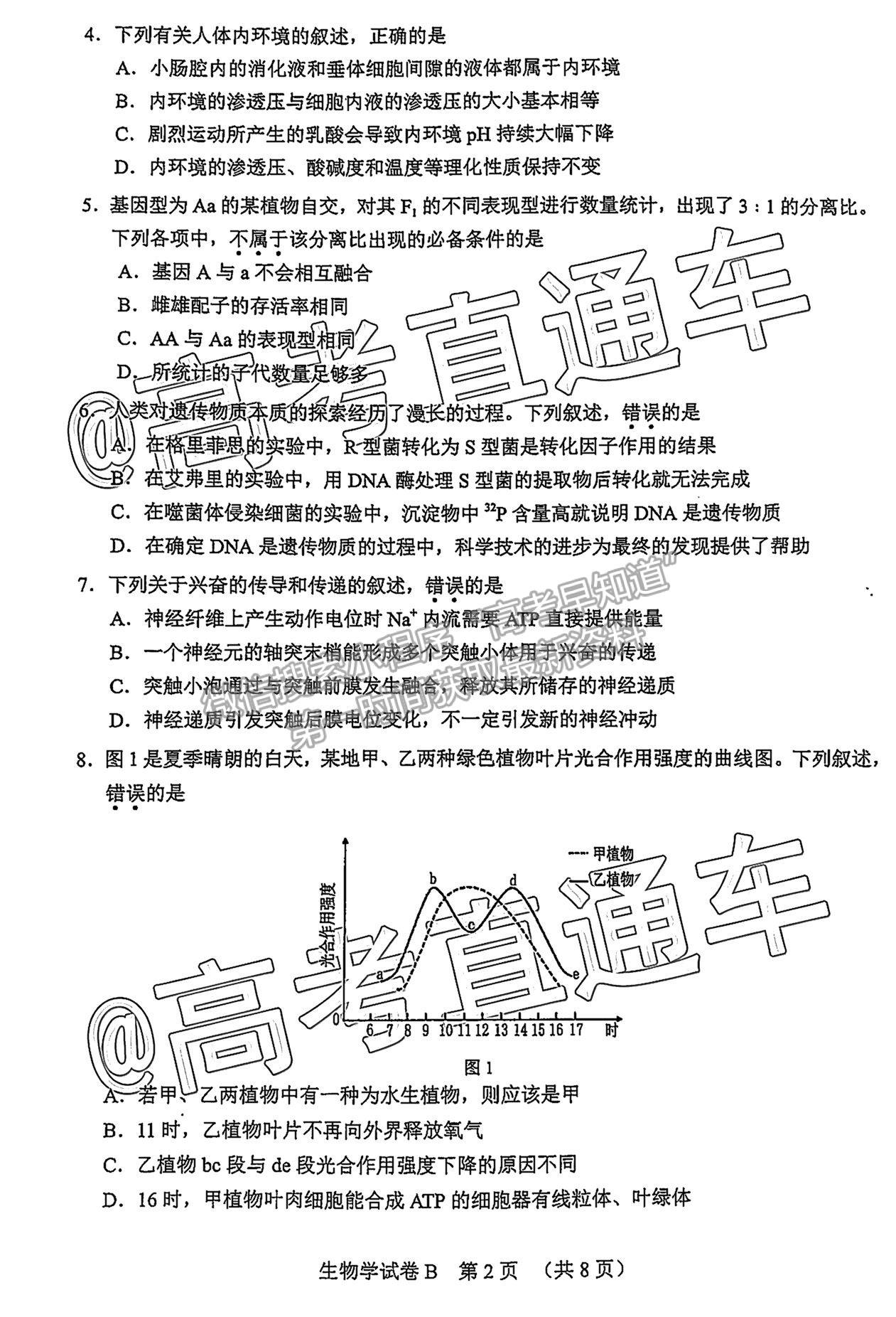 2021廣州二模生物試題及參考答案