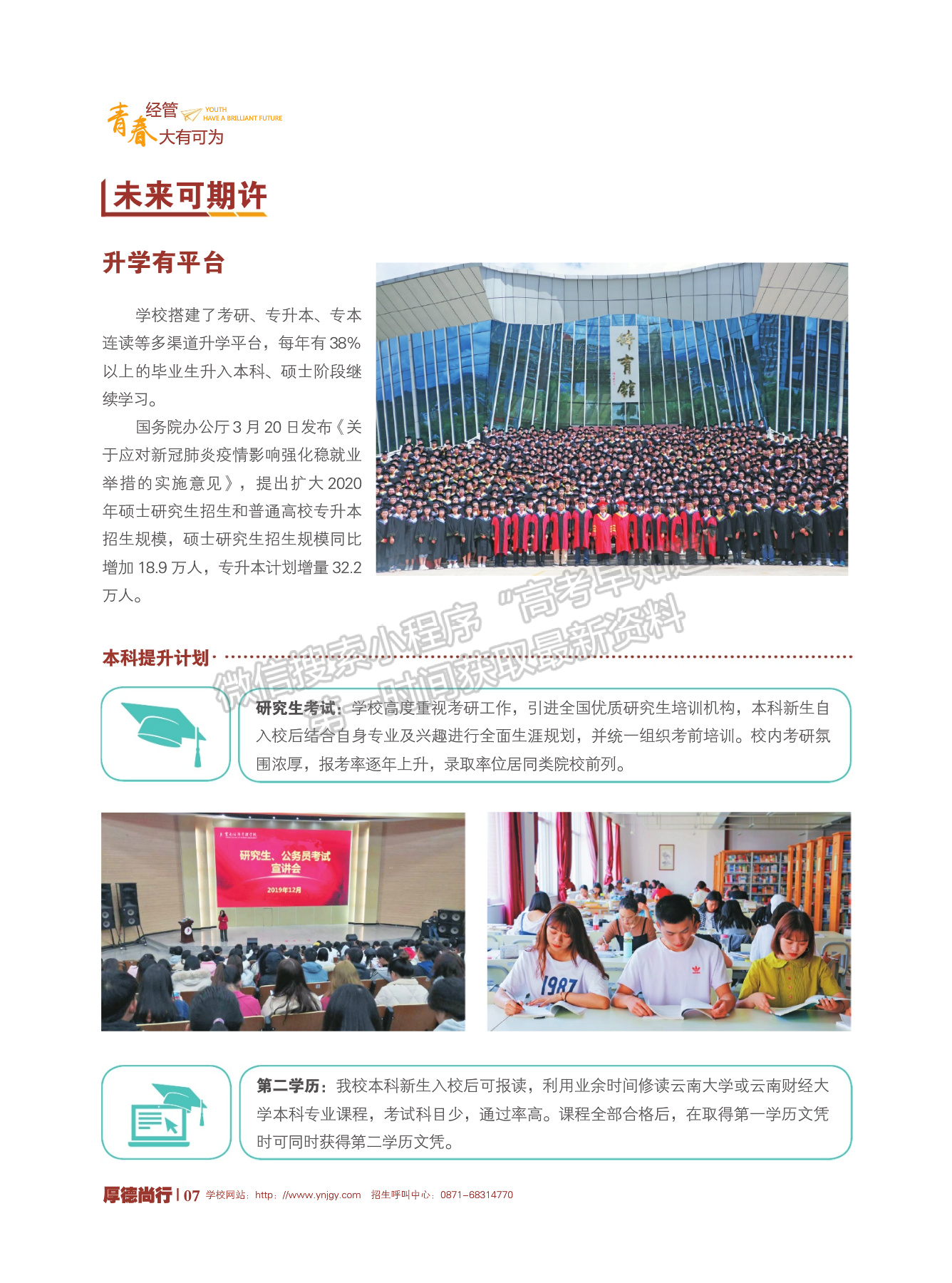 云南经济管理学院2020年报考指南