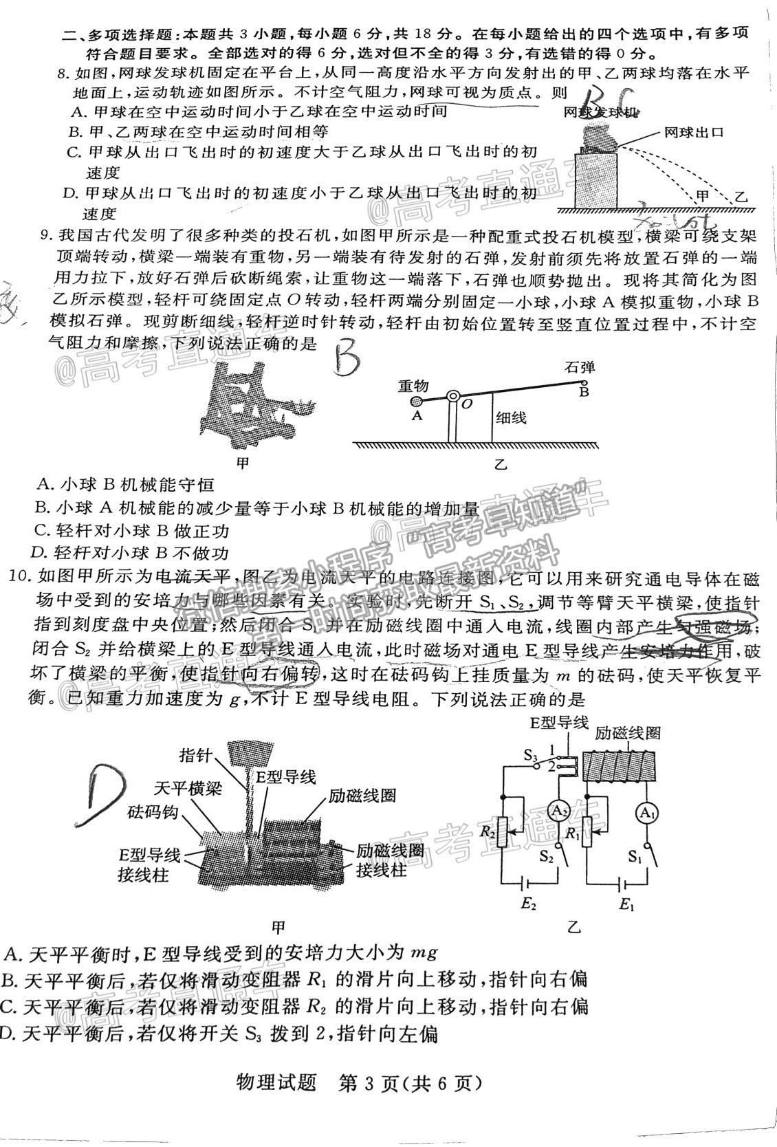 2021湛江二模物理試題及參考答案