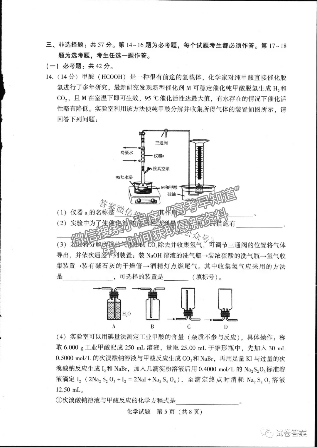 2021鴻浩超級(jí)聯(lián)考化學(xué)試題及參考答案