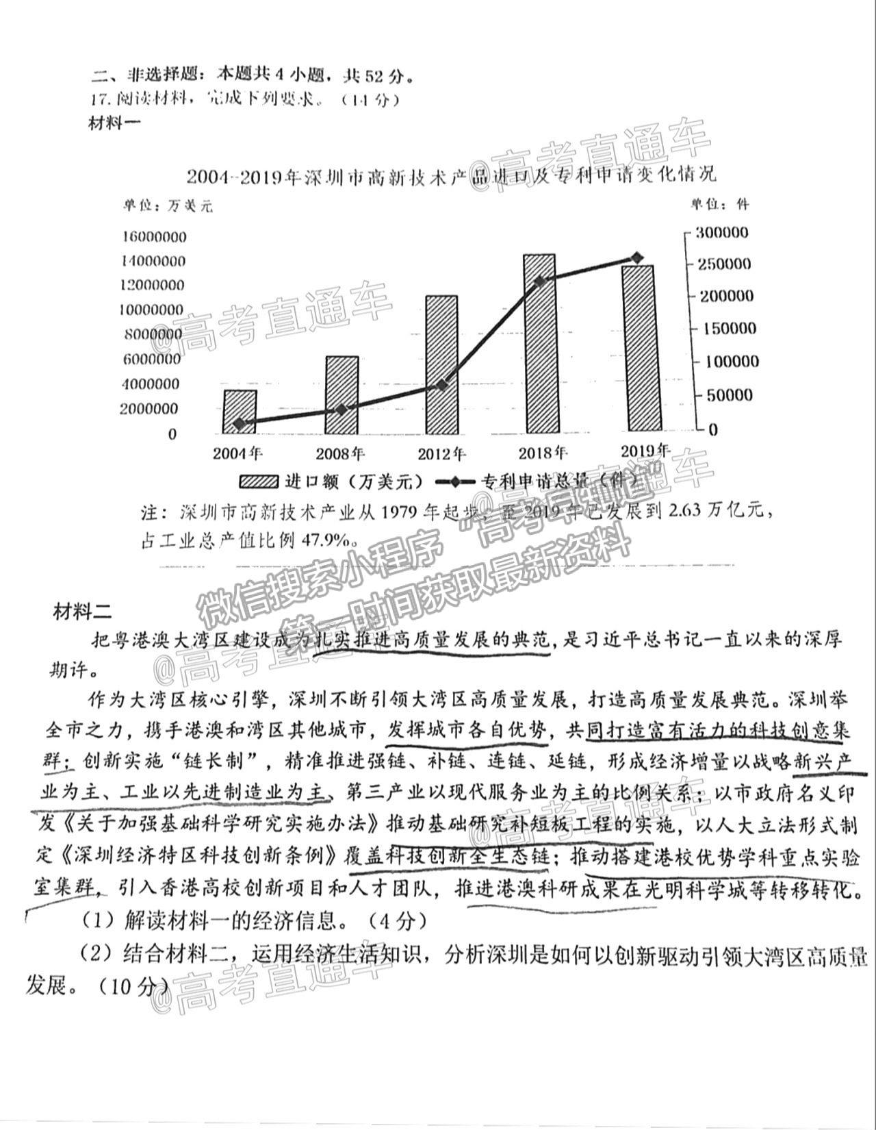 2021佛山二模政治試題及參考答案