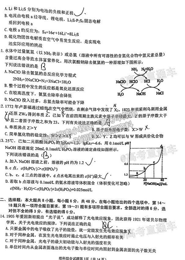 2021淮南市高三第二次模擬考試理綜試卷及答案