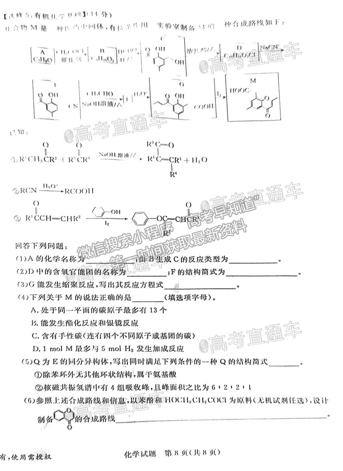 2021湛江二?；瘜W(xué)試題及參考答案